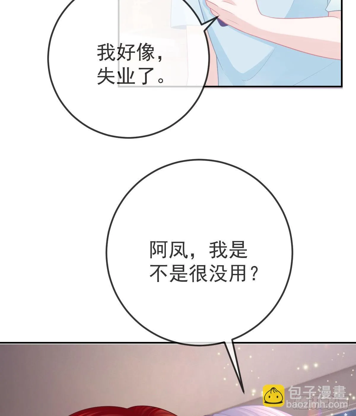 第27话 霸气护夫 第19页