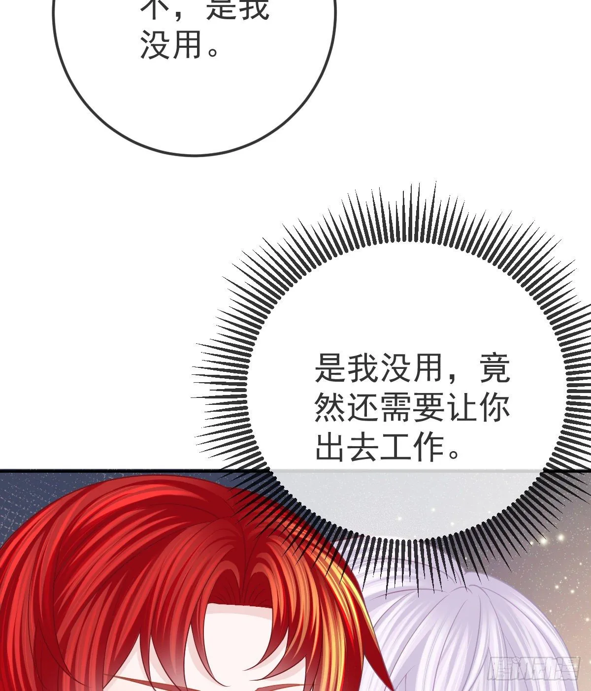 第27话 霸气护夫 第21页
