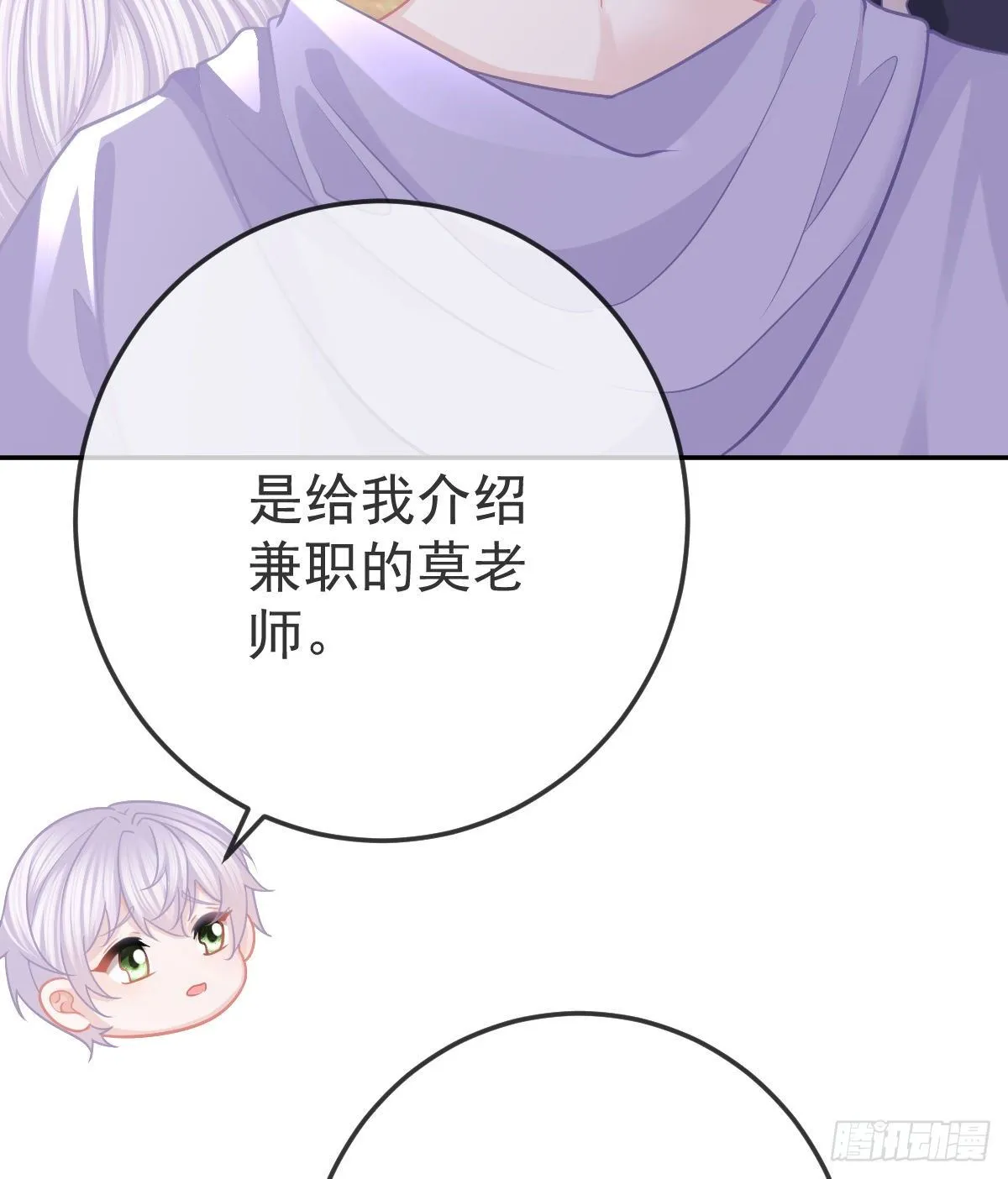 第27话 霸气护夫 第28页