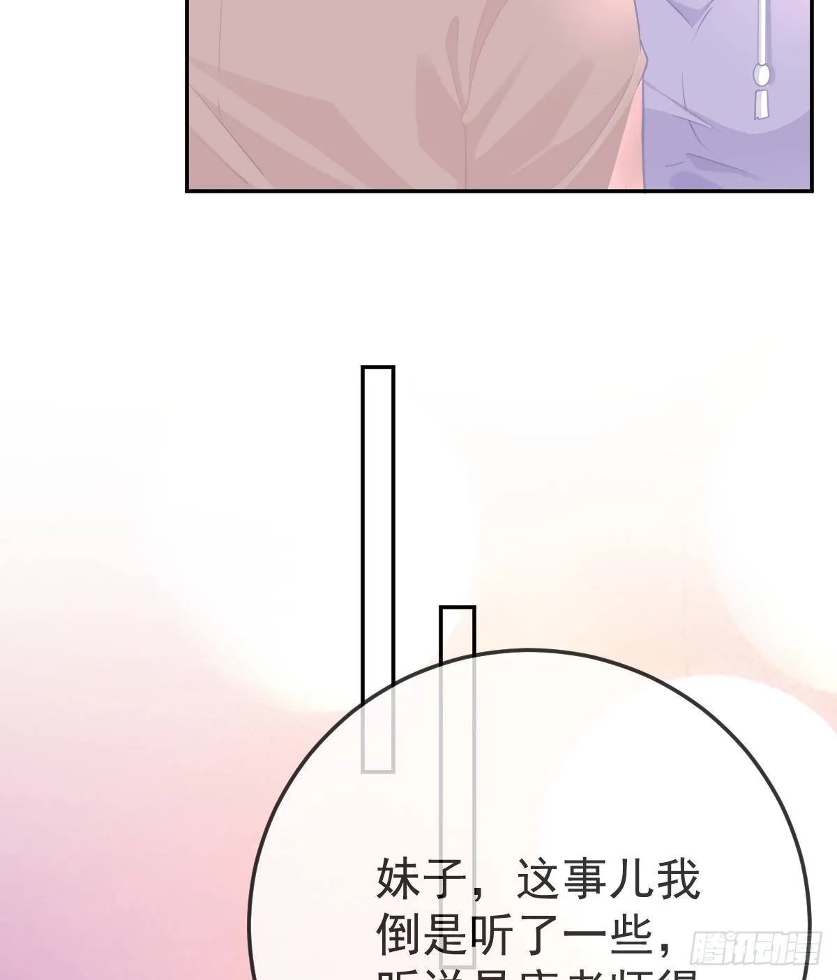 第27话 霸气护夫 第30页