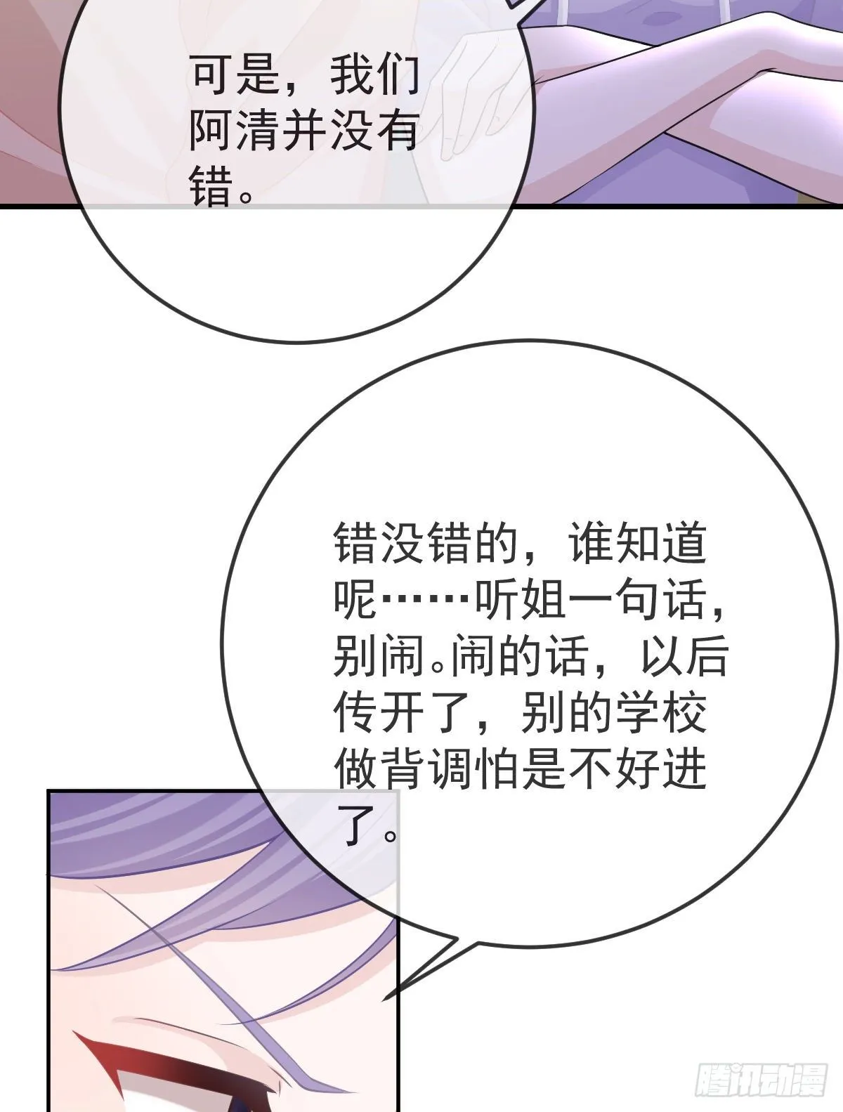 第27话 霸气护夫 第37页