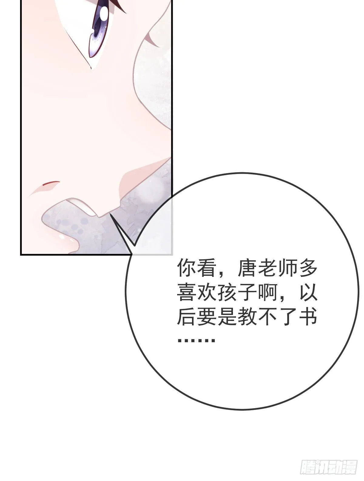 第27话 霸气护夫 第38页
