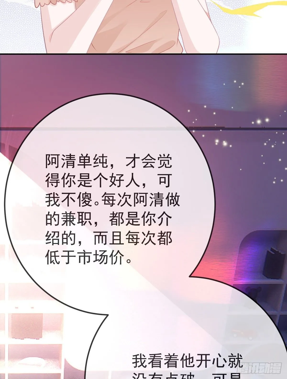 第27话 霸气护夫 第42页