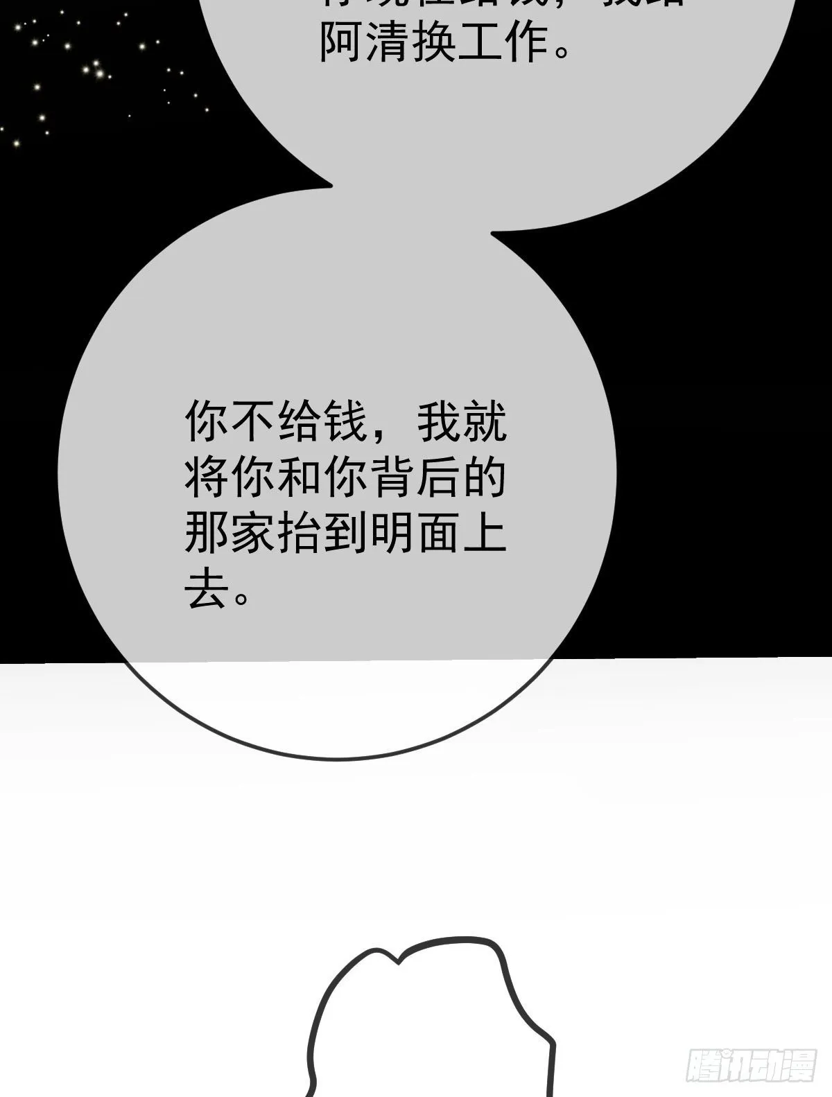第27话 霸气护夫 第44页