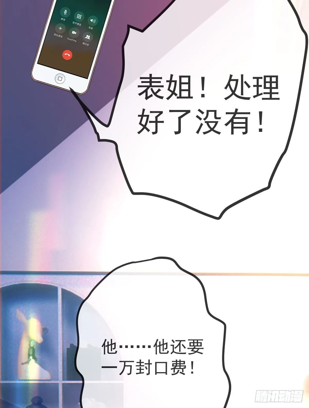 第27话 霸气护夫 第47页