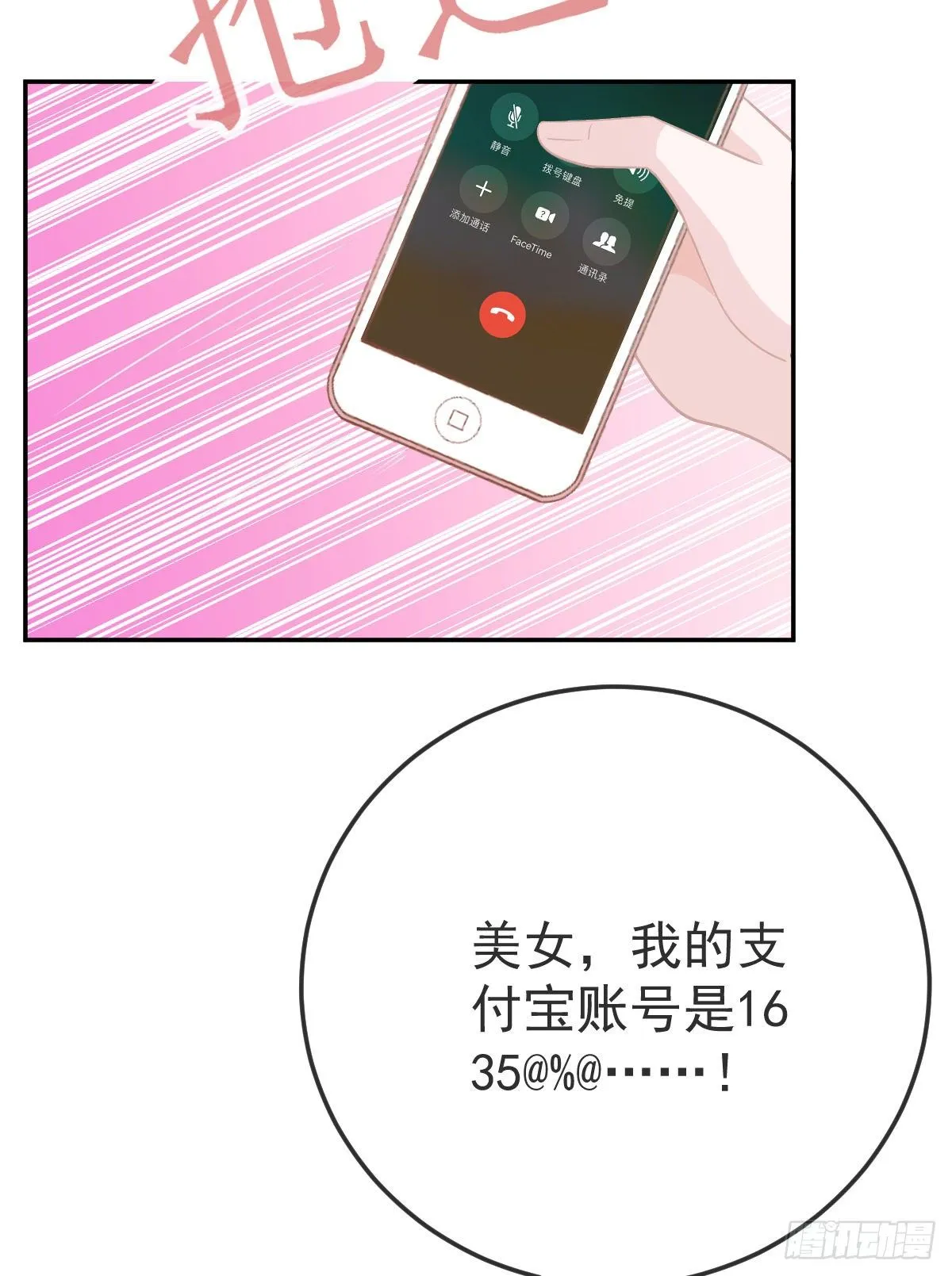 第27话 霸气护夫 第54页