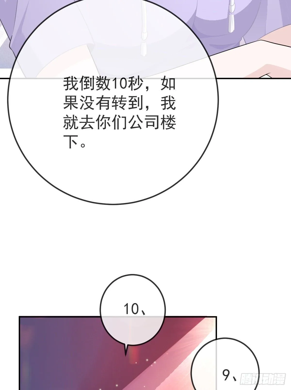第27话 霸气护夫 第56页
