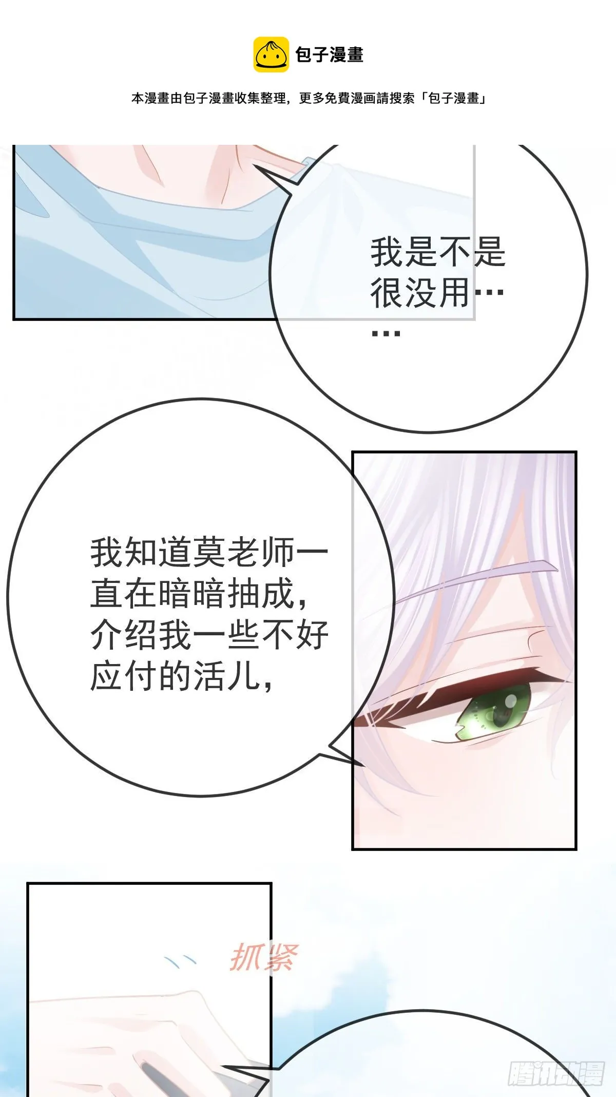 第28话 搞点正事 第13页