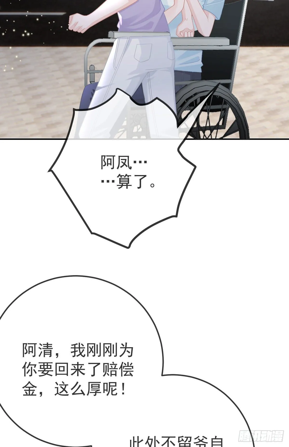 第28话 搞点正事 第16页