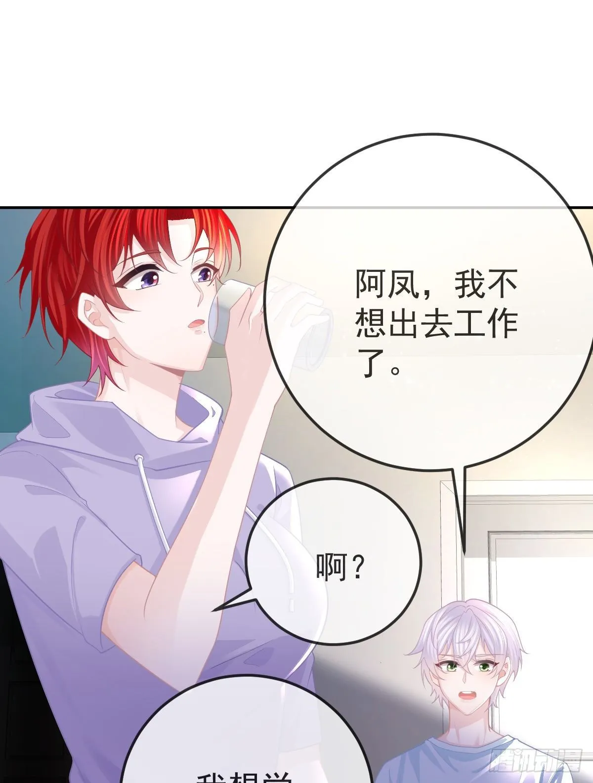 第28话 搞点正事 第18页