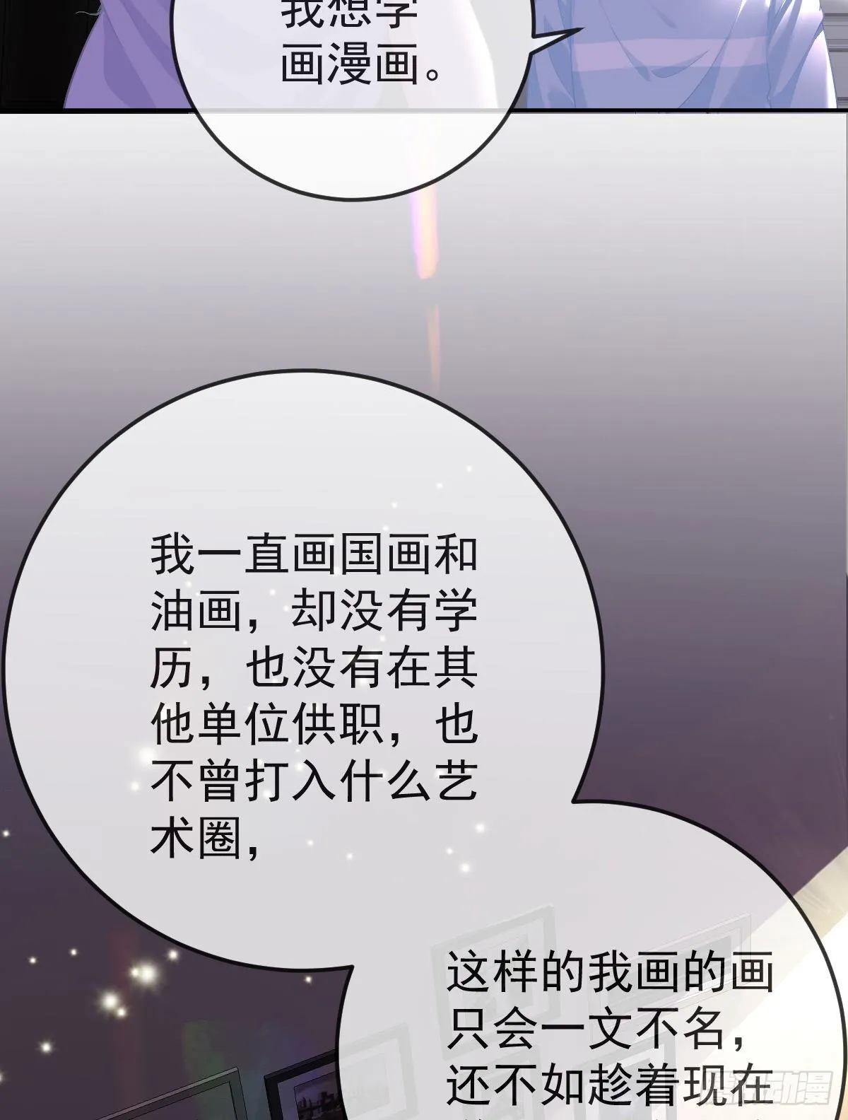 第28话 搞点正事 第19页