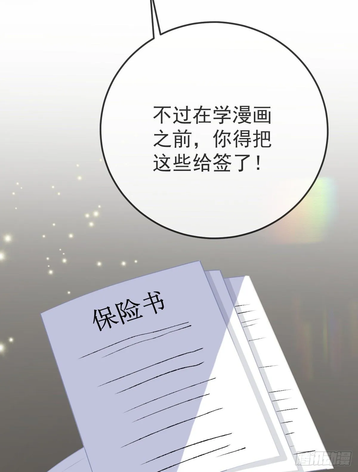 第28话 搞点正事 第21页