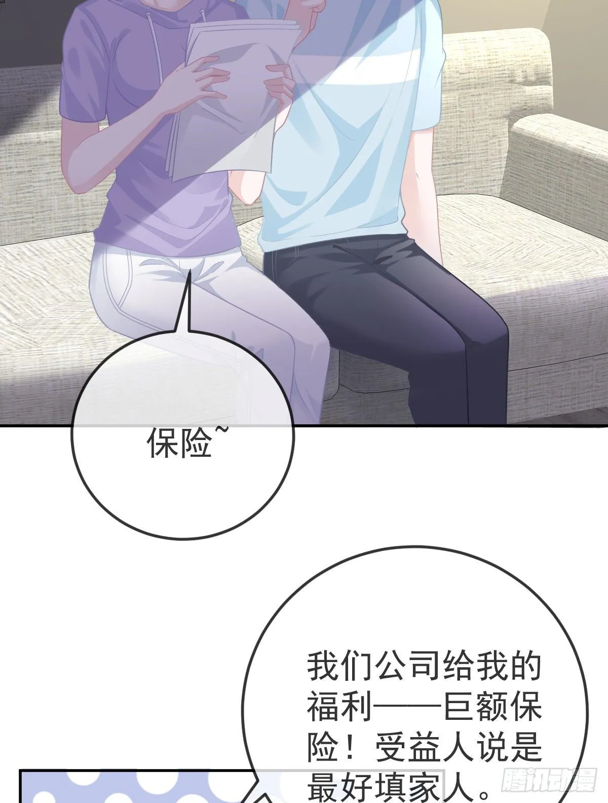 第28话 搞点正事 第23页