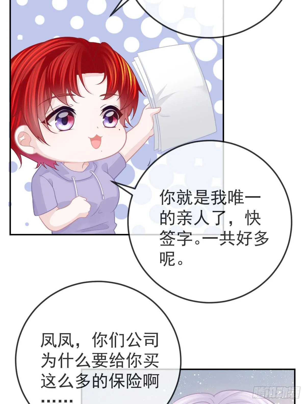 第28话 搞点正事 第24页