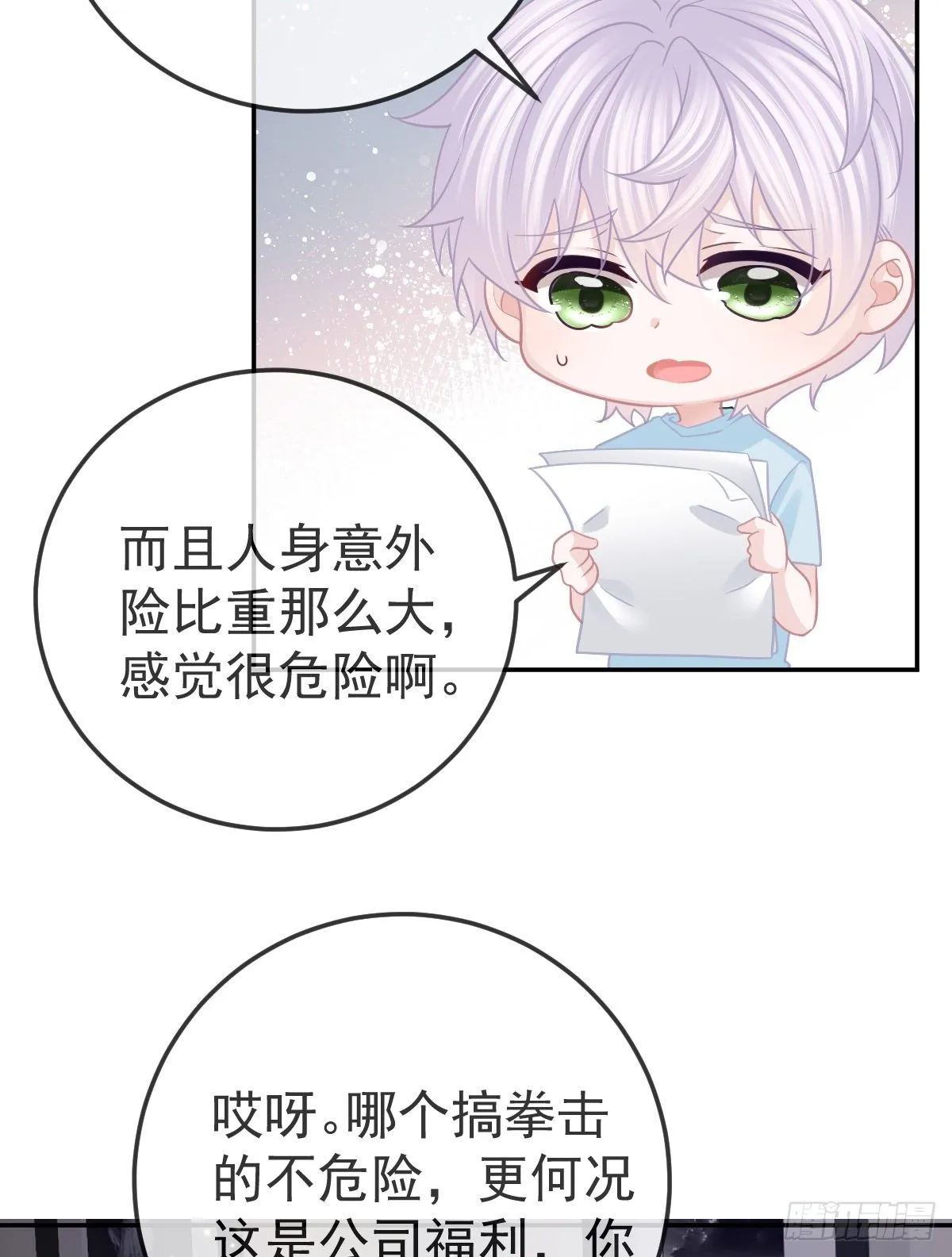 第28话 搞点正事 第25页