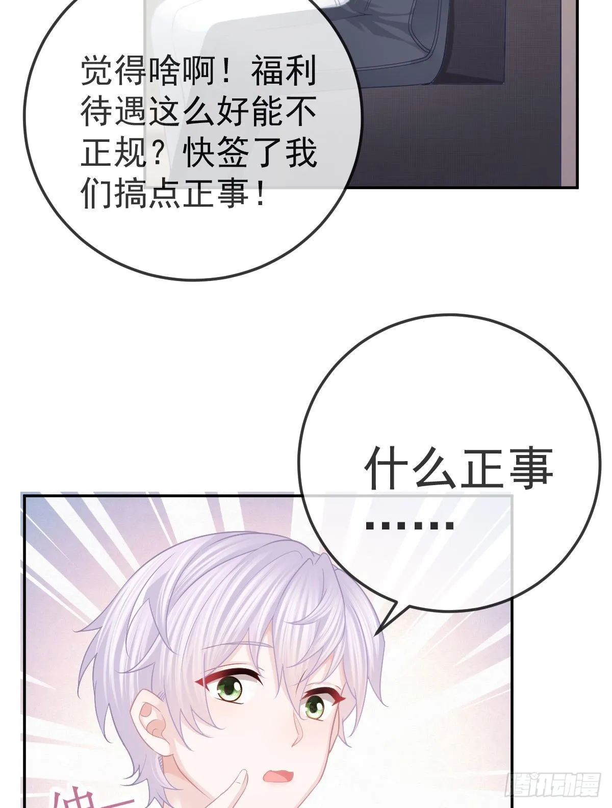 第28话 搞点正事 第28页