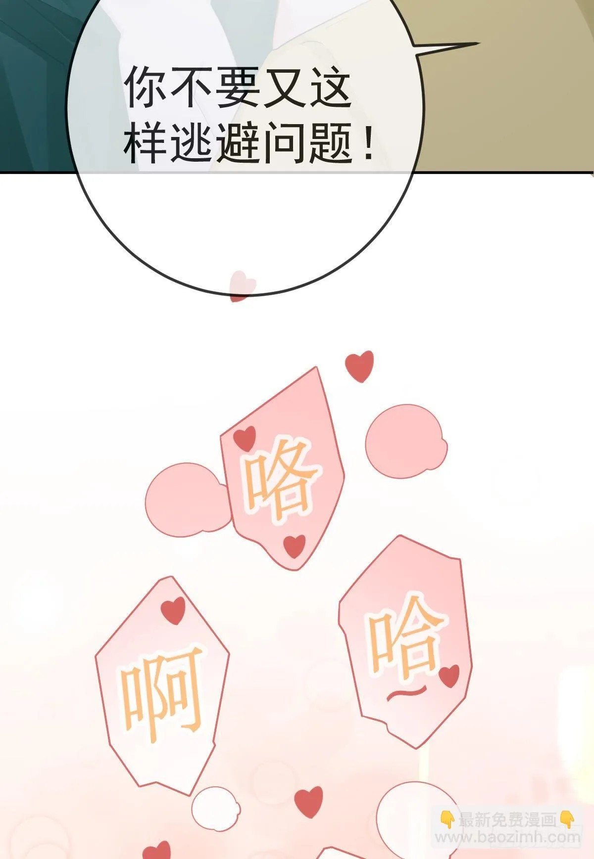 第28话 搞点正事 第42页
