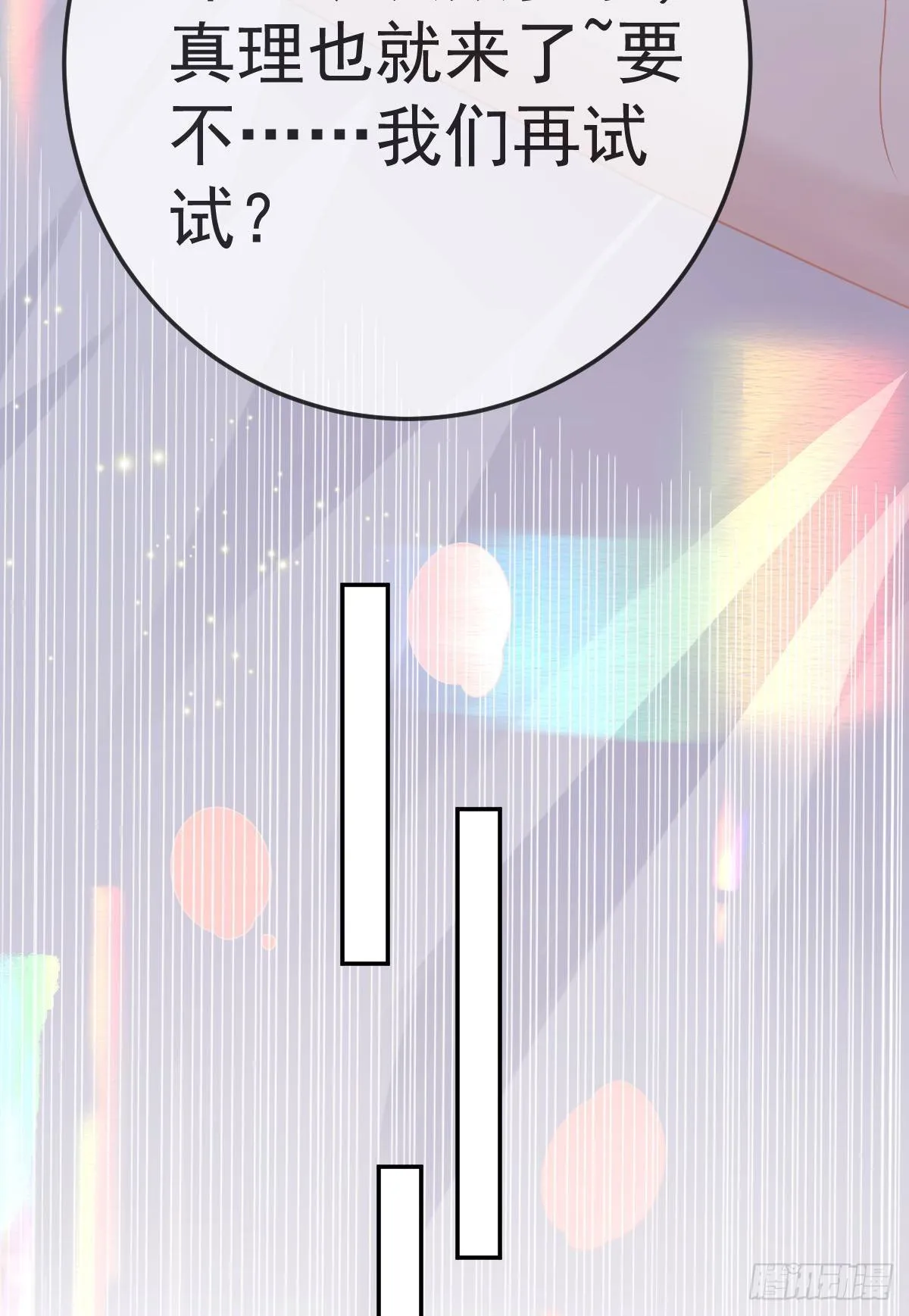 第28话 搞点正事 第46页