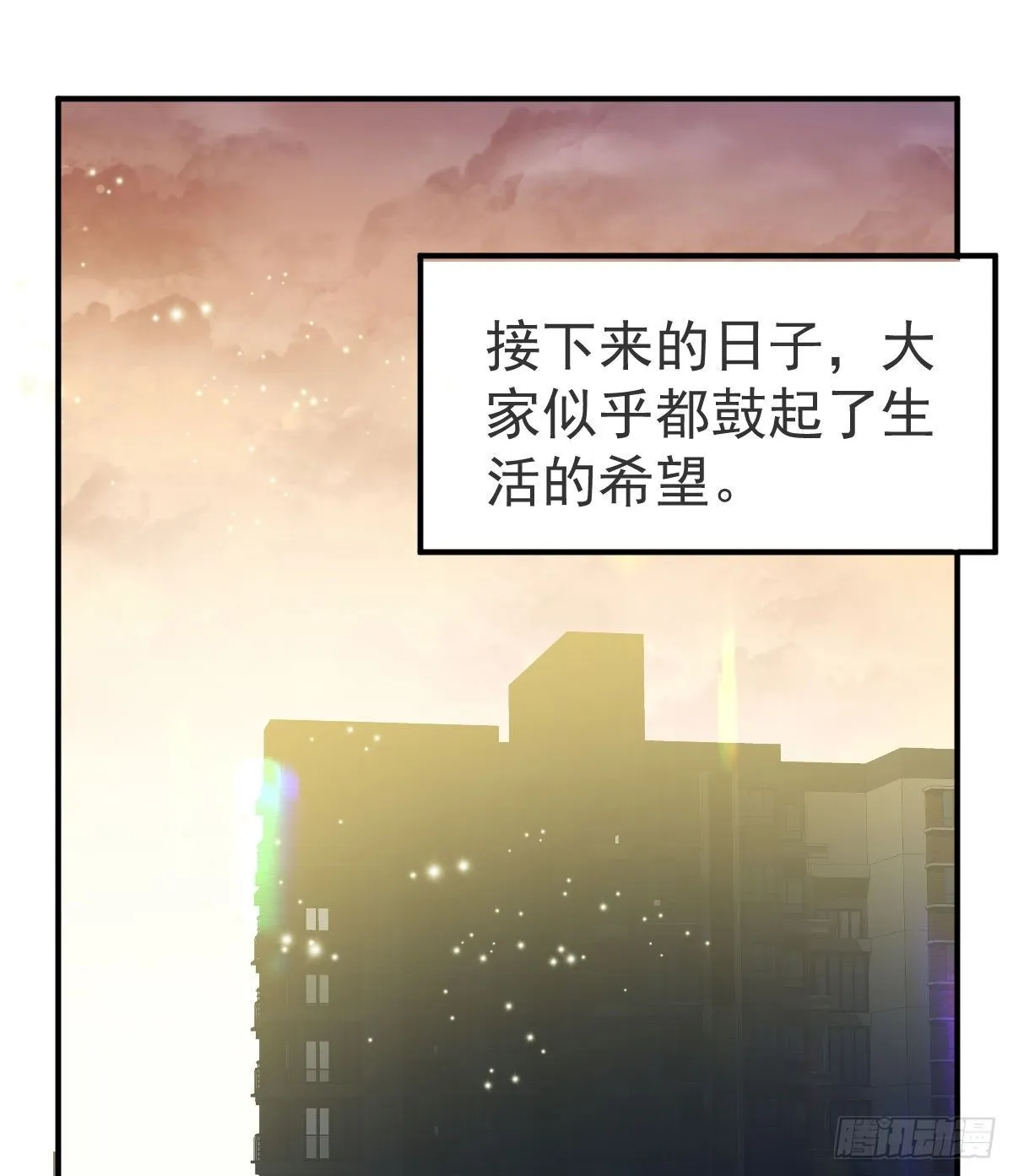 第29话 男人体力不能差 第3页
