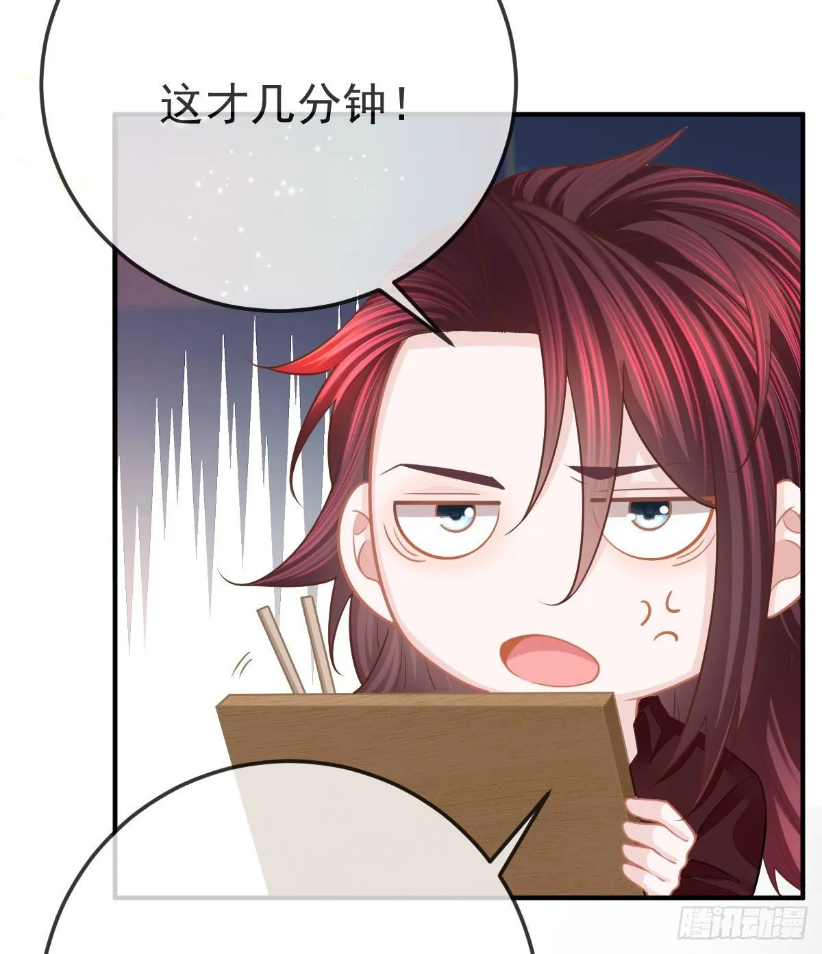 第29话 男人体力不能差 第9页