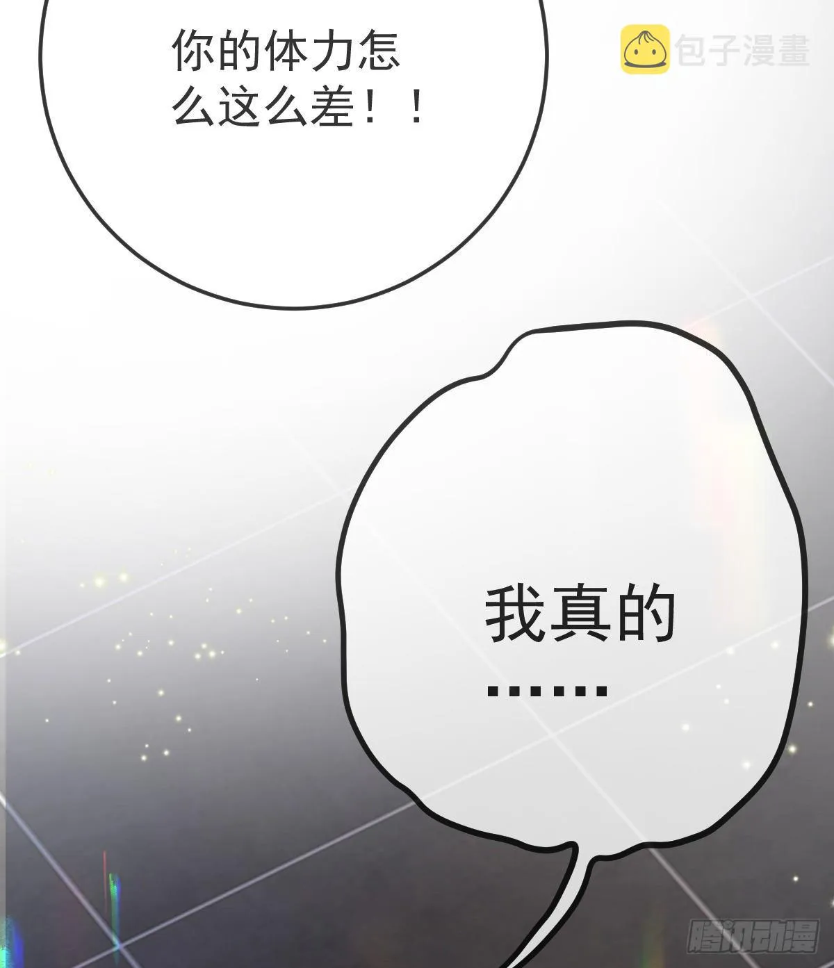 第29话 男人体力不能差 第10页