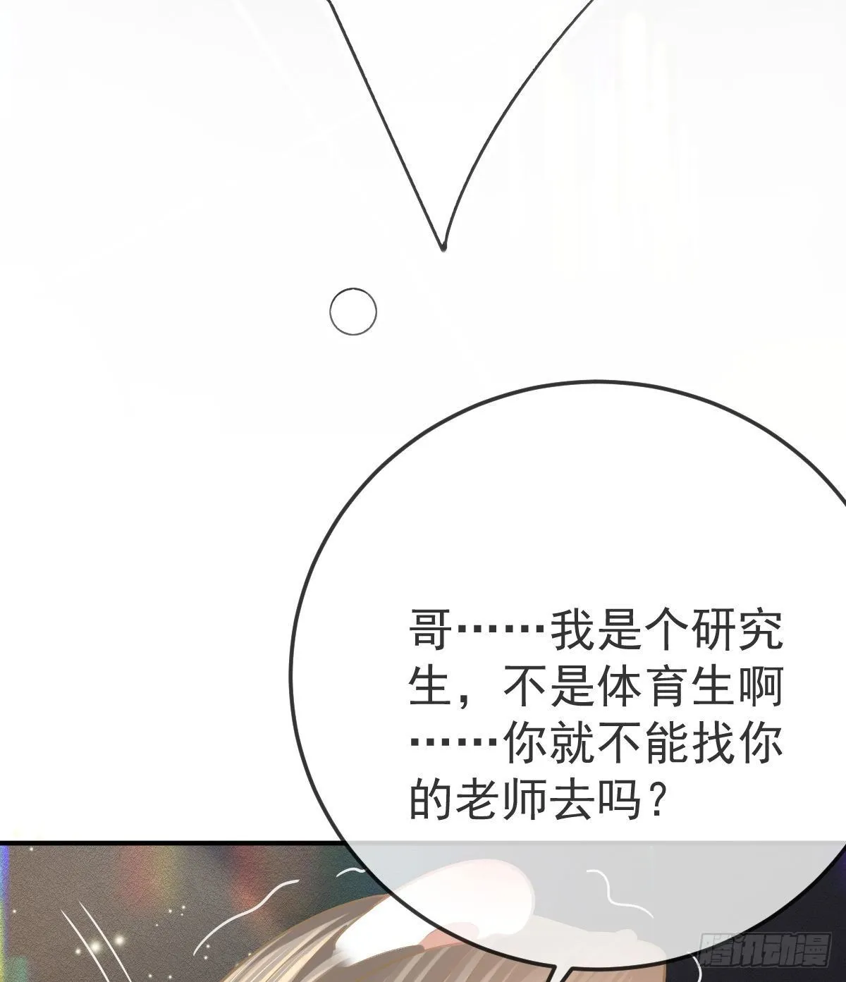 第29话 男人体力不能差 第13页