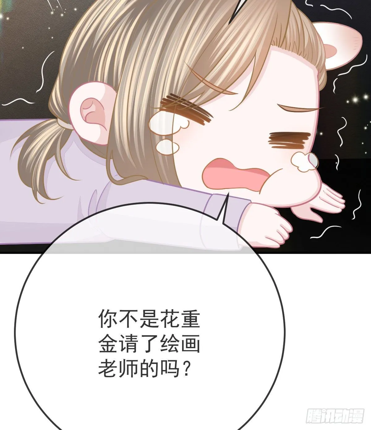 第29话 男人体力不能差 第14页