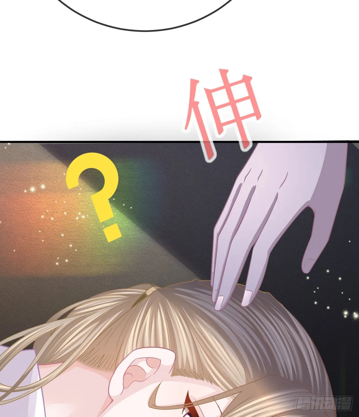 第29话 男人体力不能差 第15页