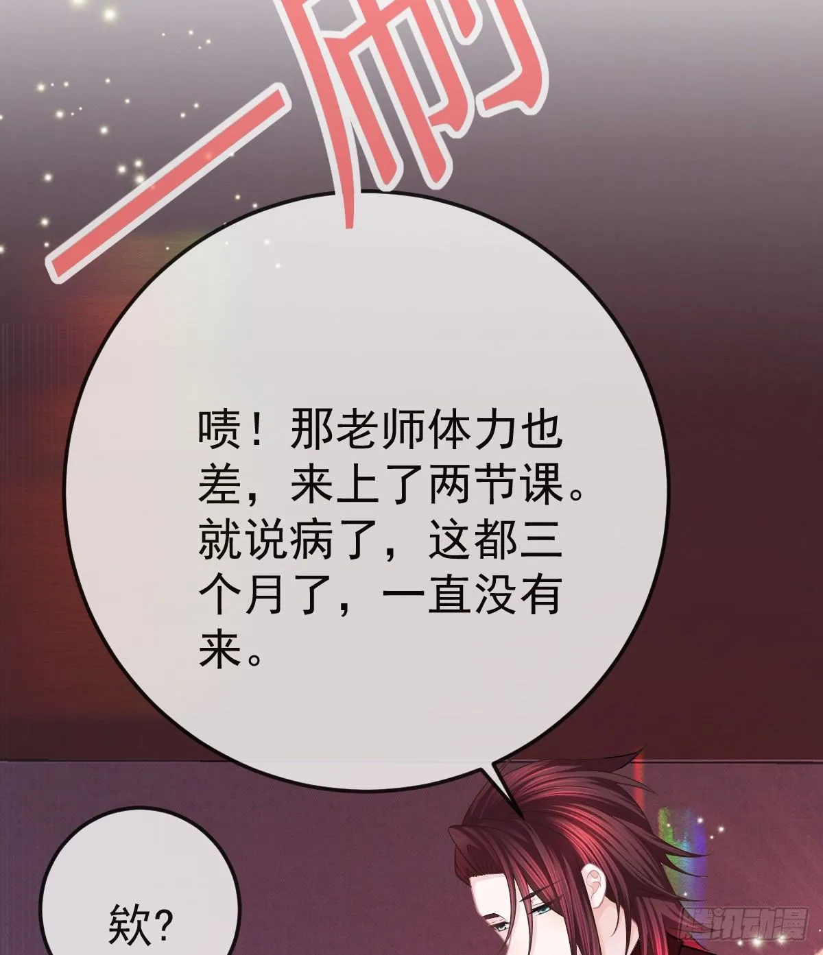 第29话 男人体力不能差 第17页