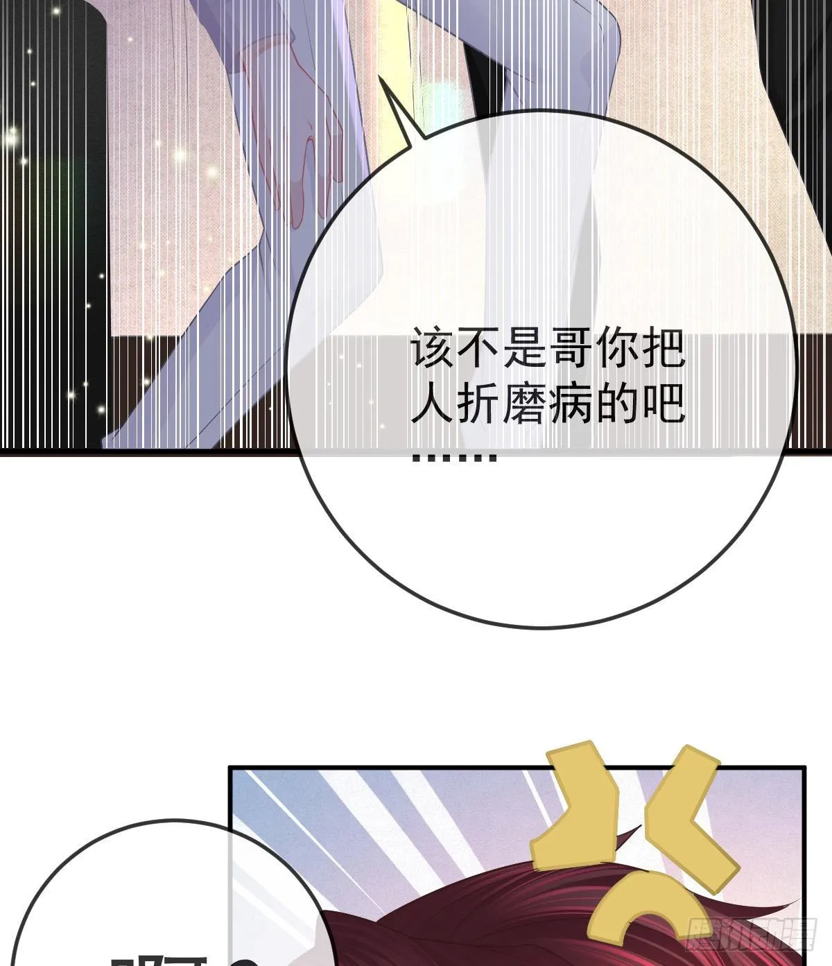 第29话 男人体力不能差 第19页