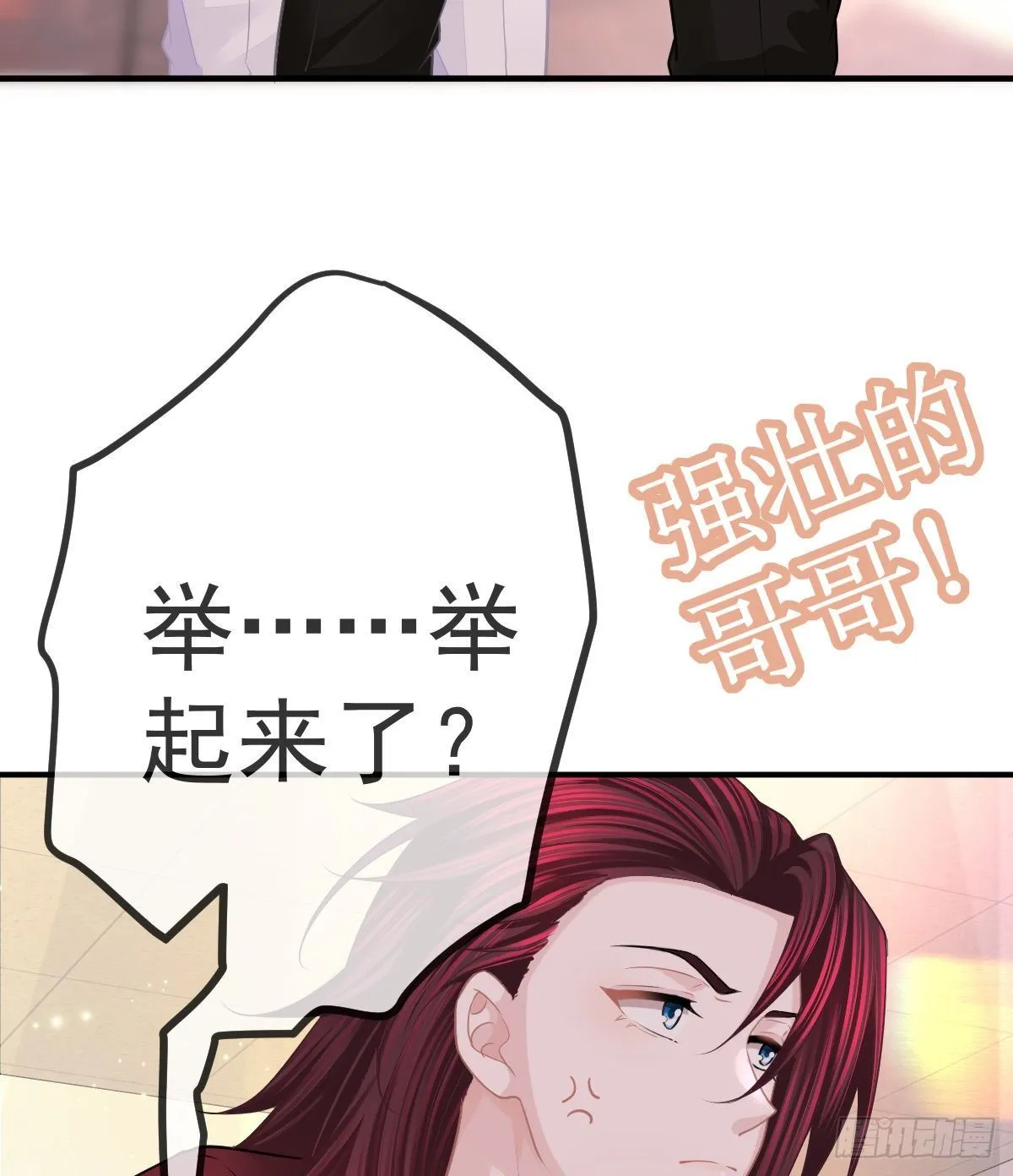 第29话 男人体力不能差 第25页