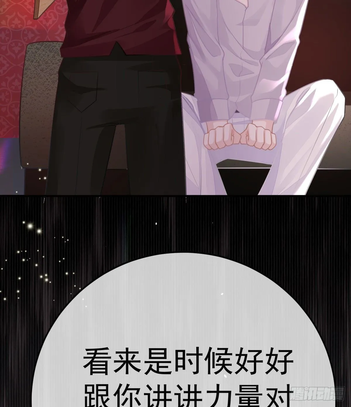 第29话 男人体力不能差 第28页
