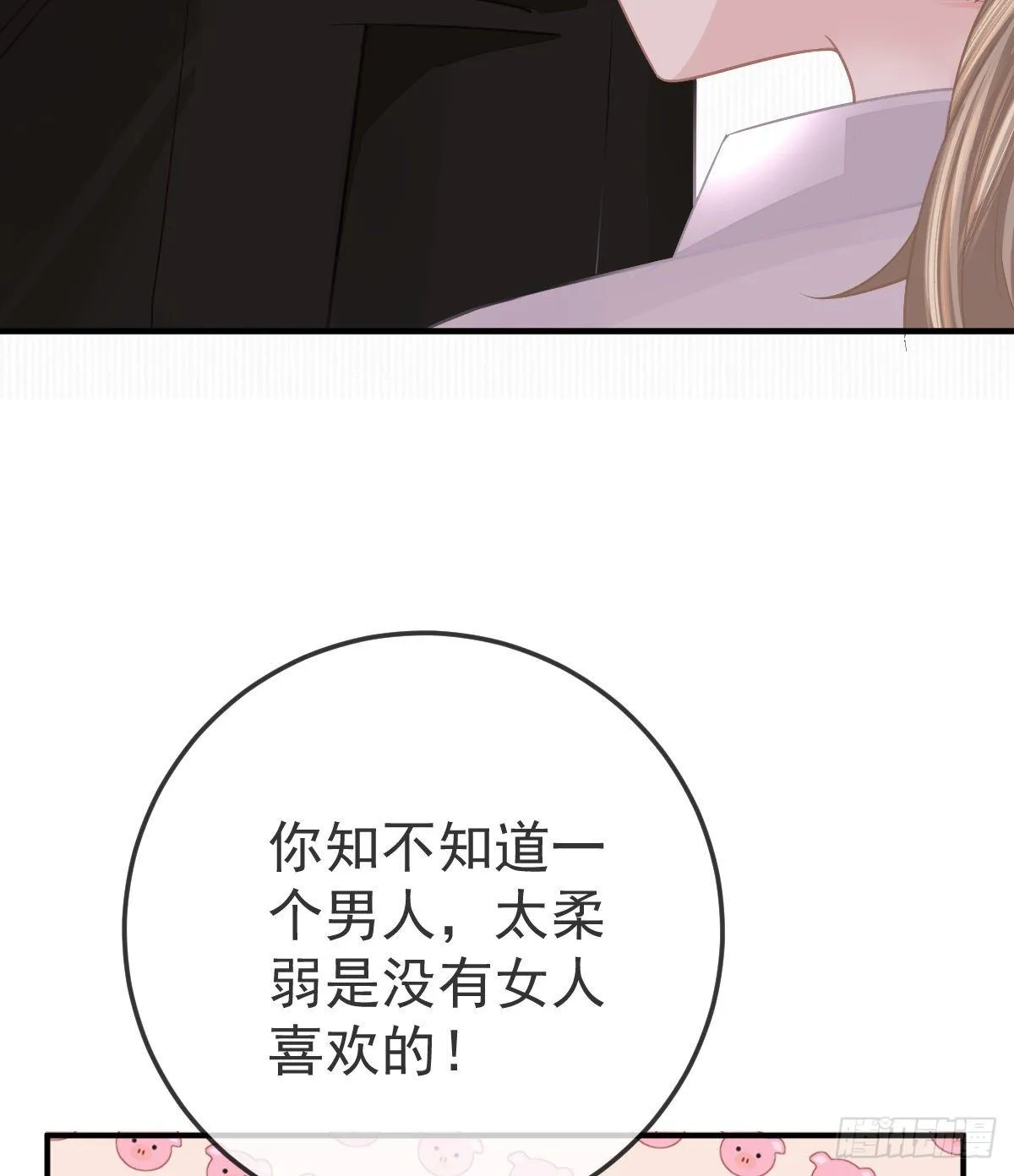 第29话 男人体力不能差 第31页