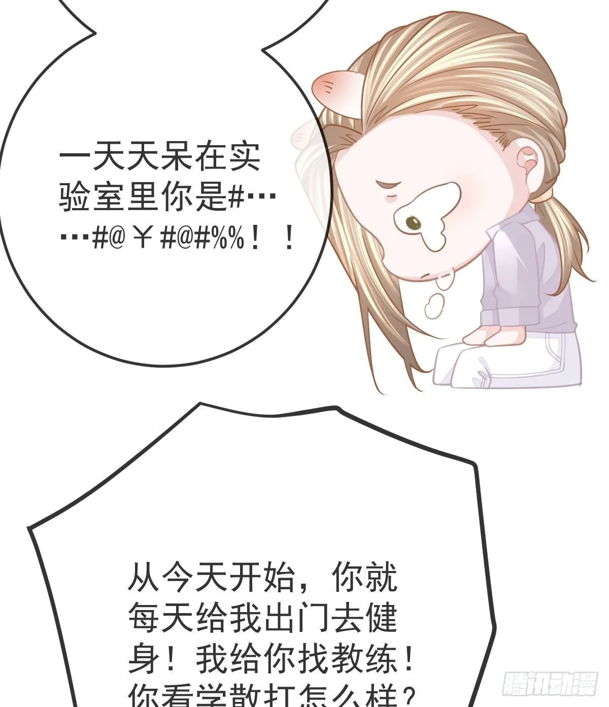 第29话 男人体力不能差 第33页