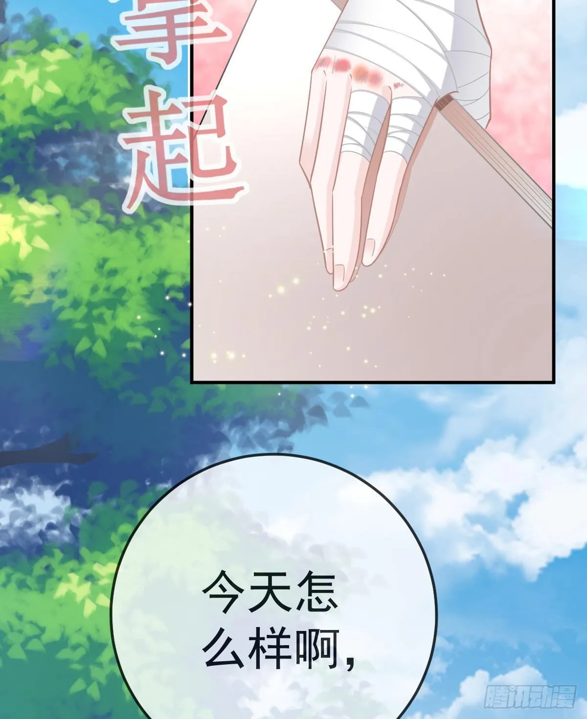 第29话 男人体力不能差 第51页