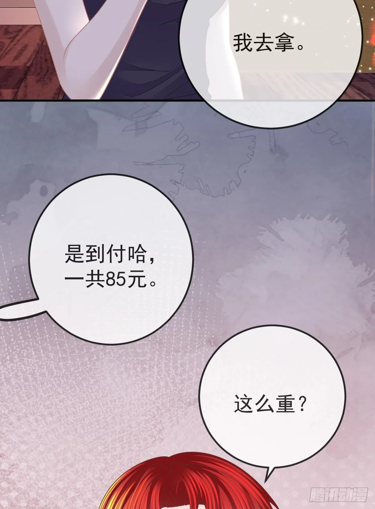 第30话 竟然还敢来！ 第5页