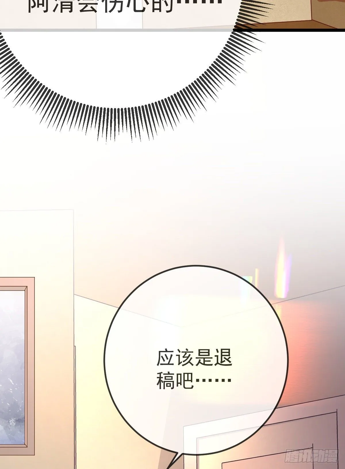 第30话 竟然还敢来！ 第7页