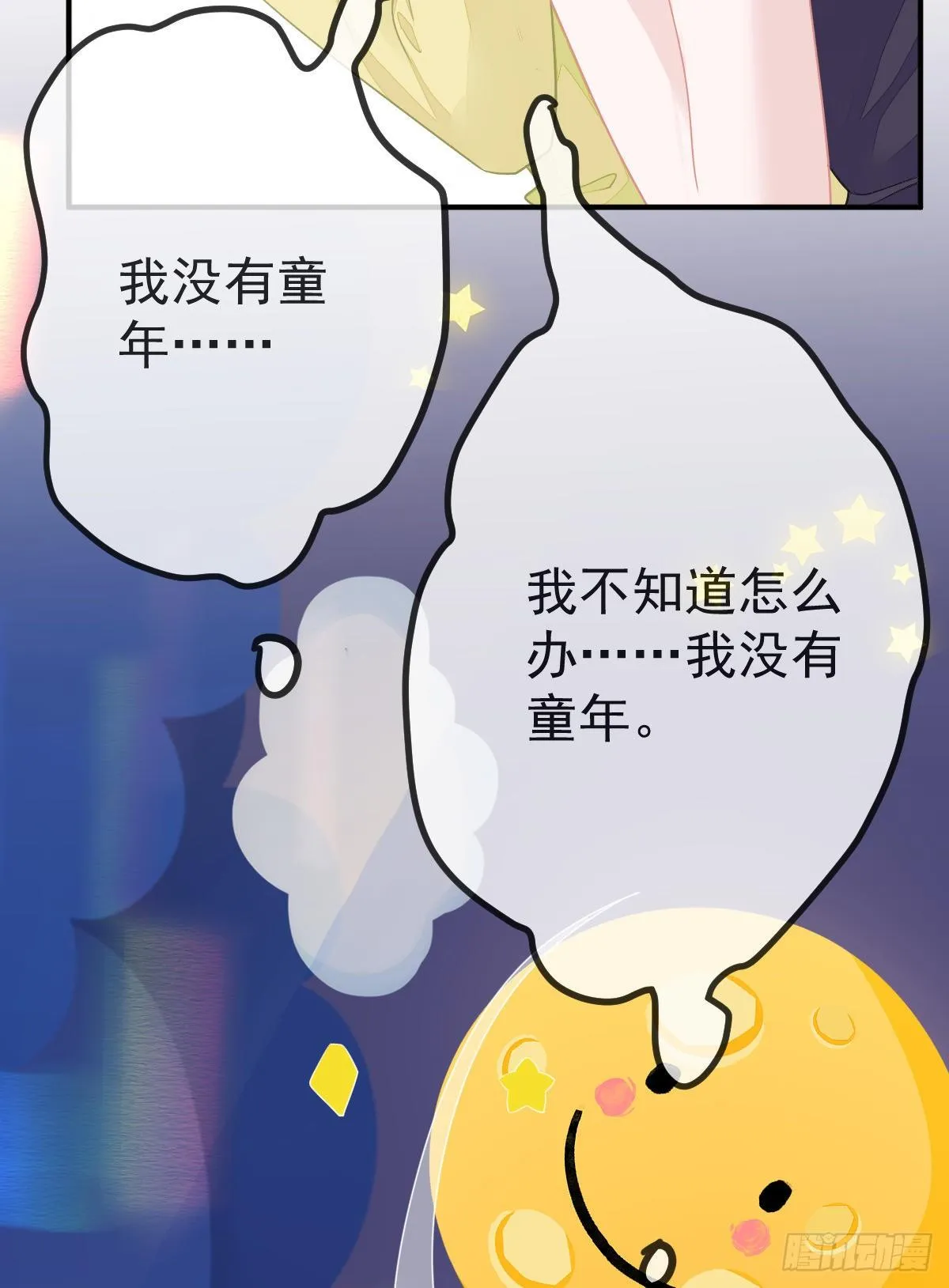 第30话 竟然还敢来！ 第14页