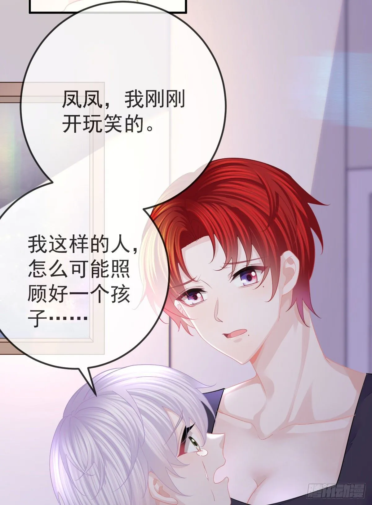 第30话 竟然还敢来！ 第22页