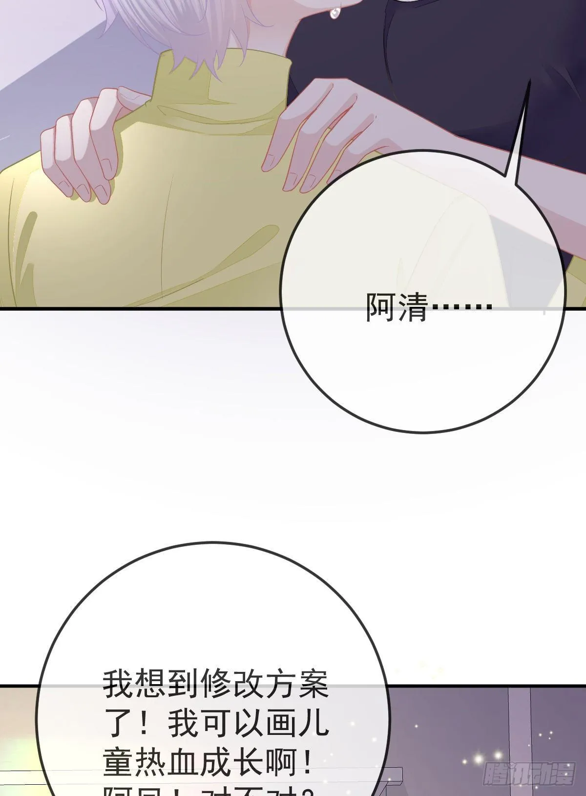 第30话 竟然还敢来！ 第23页