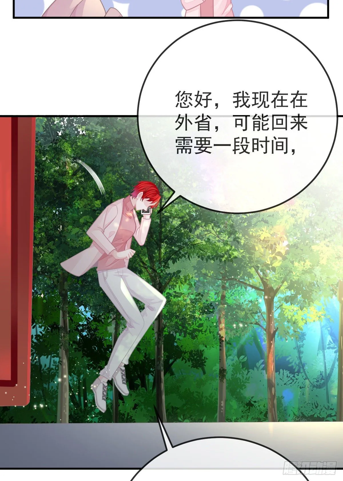 第32话 男孩子也需要保护 第12页