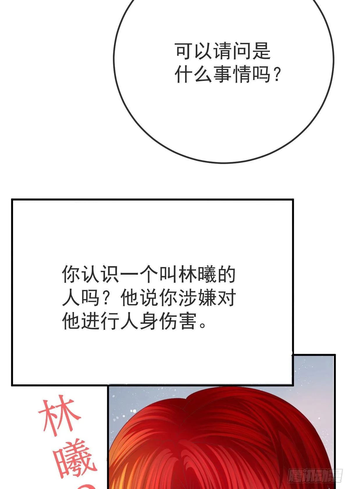 第32话 男孩子也需要保护 第13页