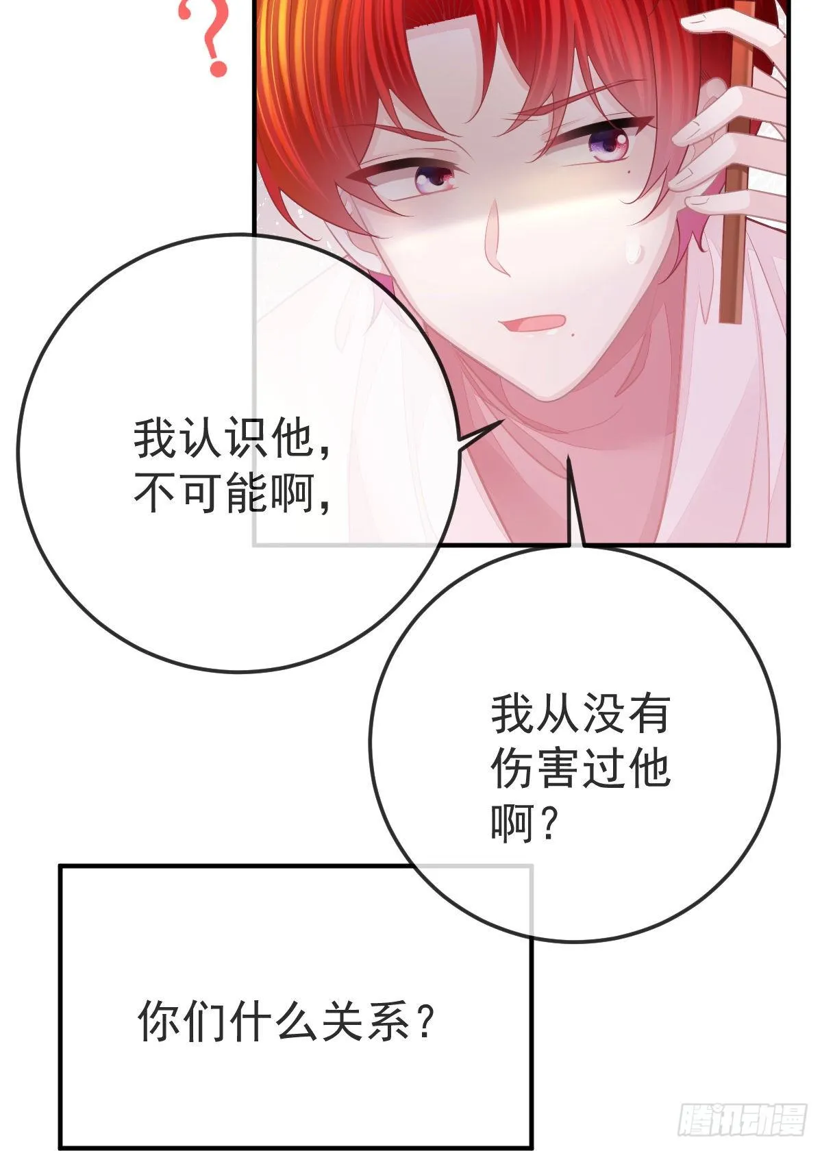 第32话 男孩子也需要保护 第14页