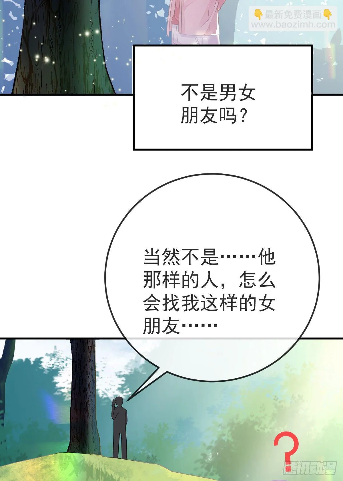 第32话 男孩子也需要保护 第16页