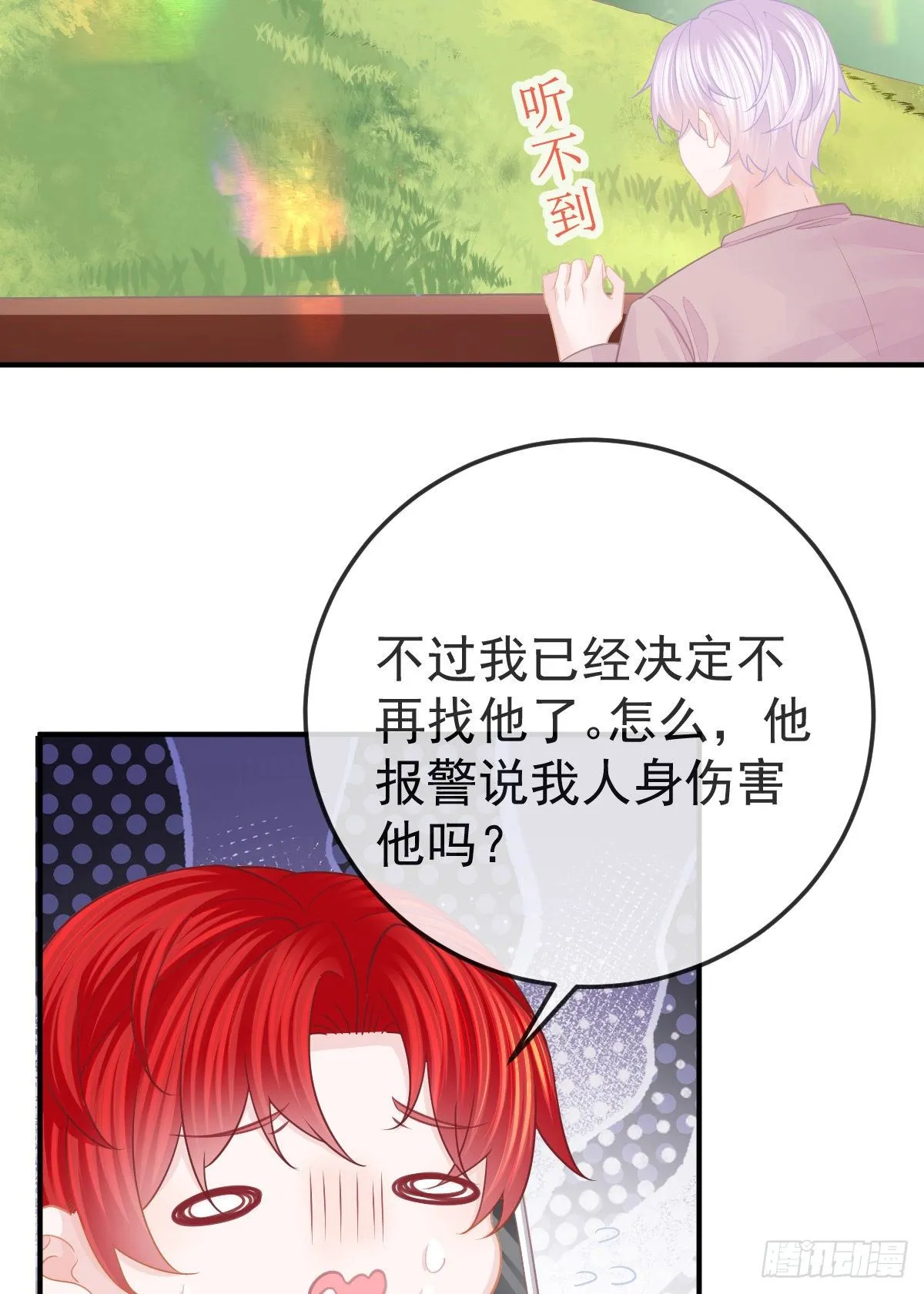 第32话 男孩子也需要保护 第17页