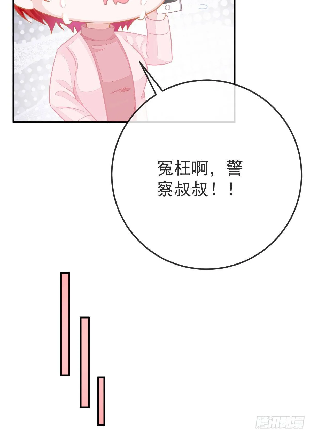 第32话 男孩子也需要保护 第18页