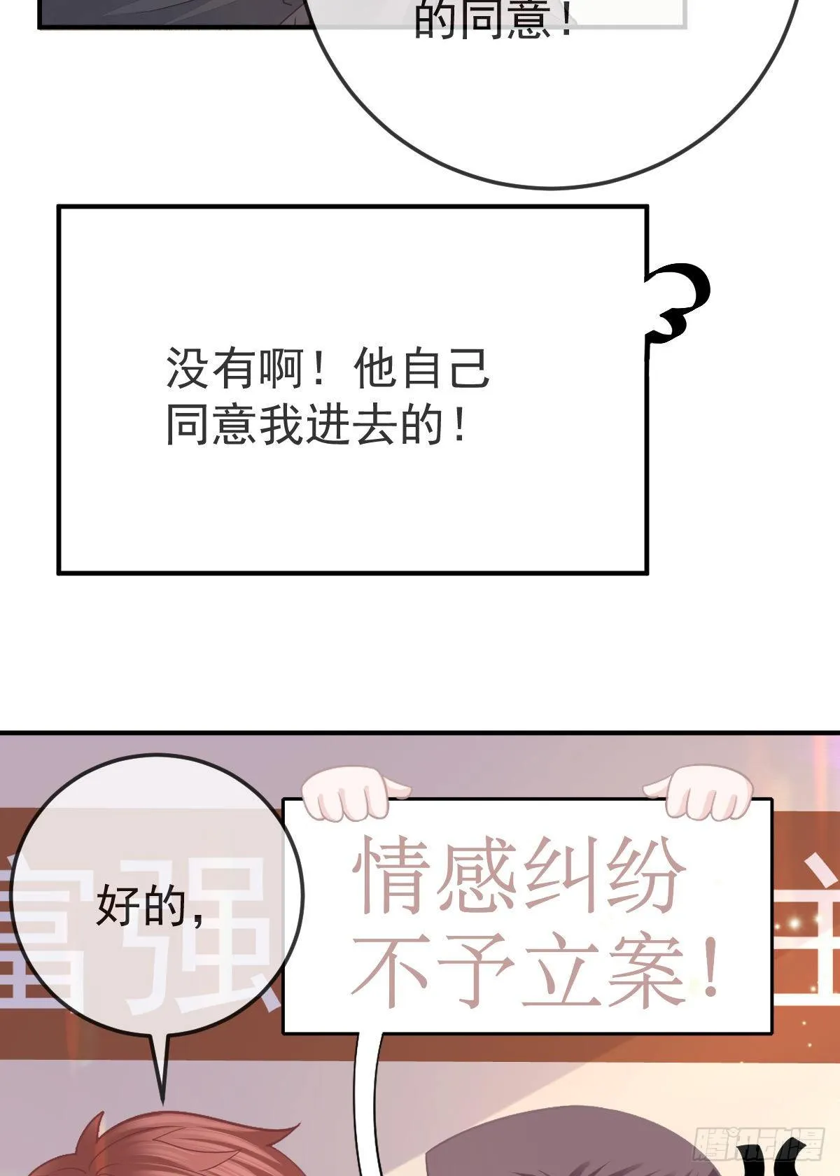 第32话 男孩子也需要保护 第21页