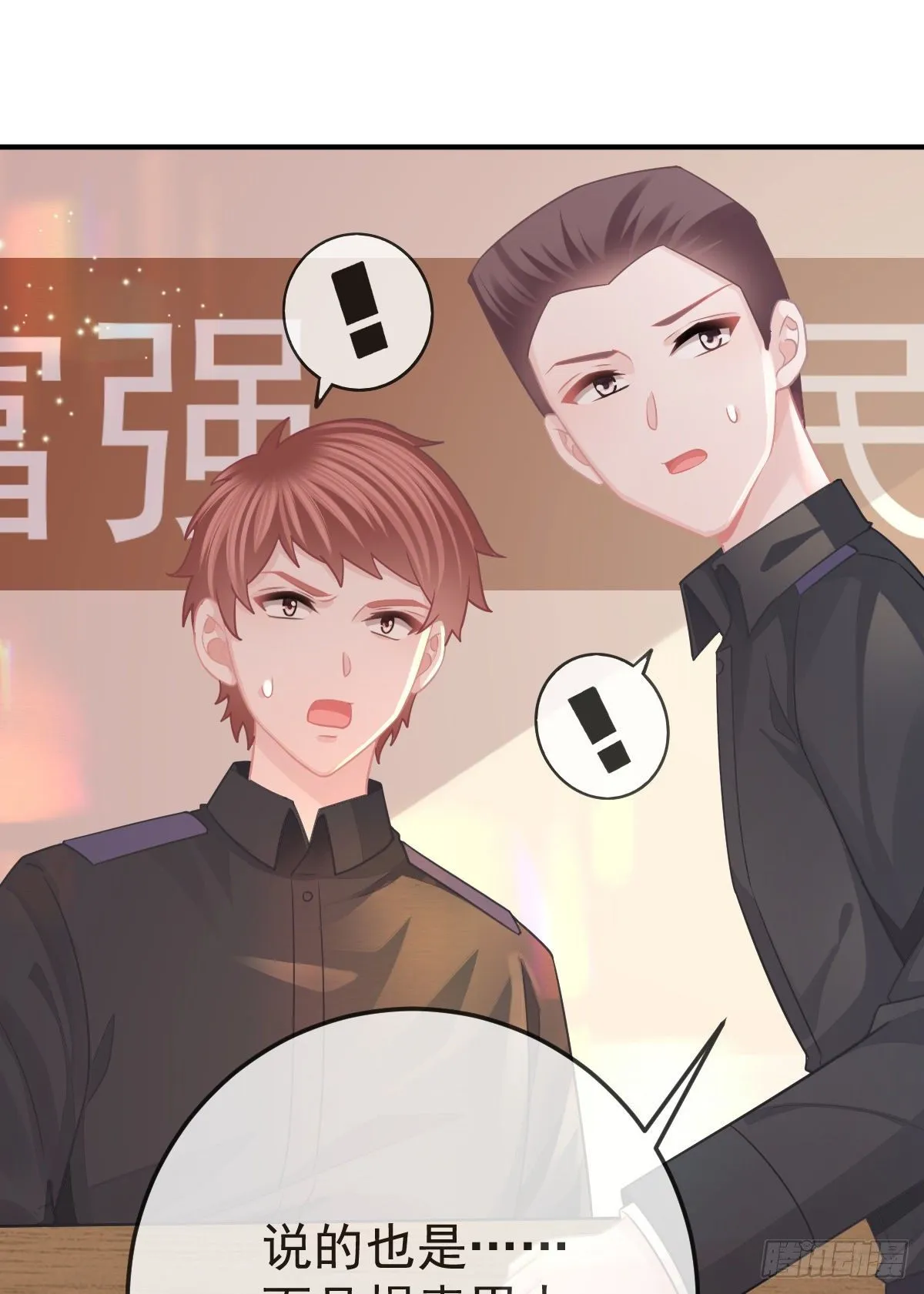第32话 男孩子也需要保护 第27页