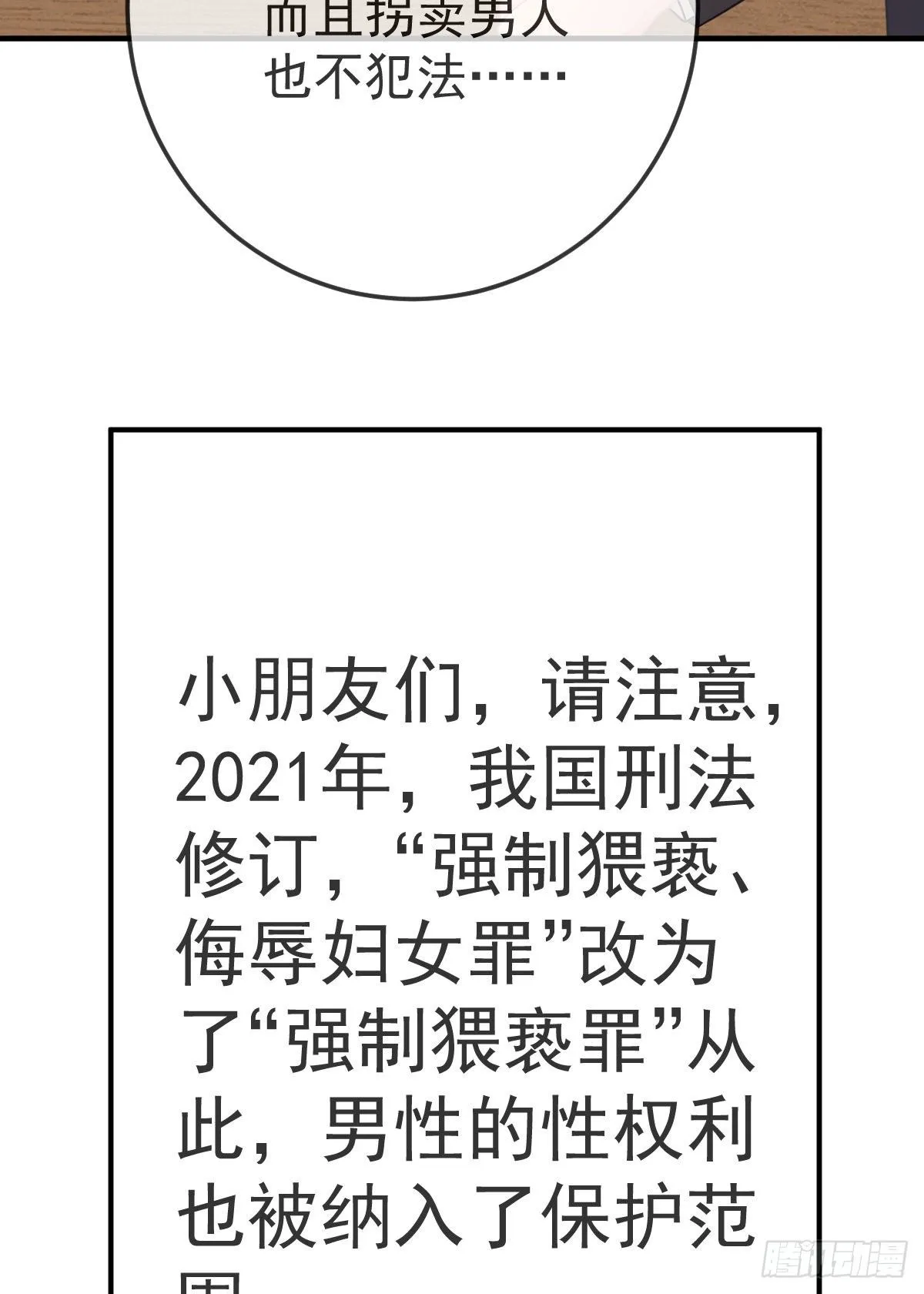 第32话 男孩子也需要保护 第28页