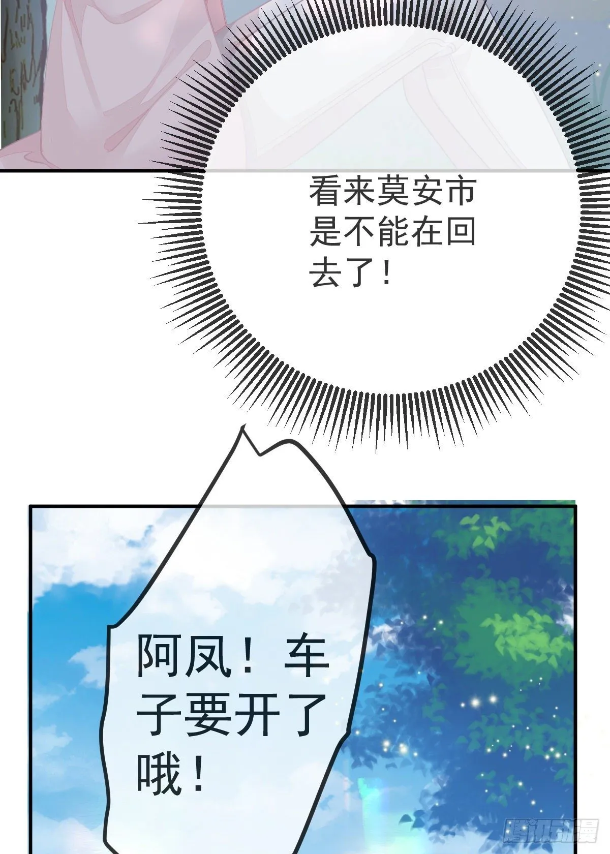 第32话 男孩子也需要保护 第31页